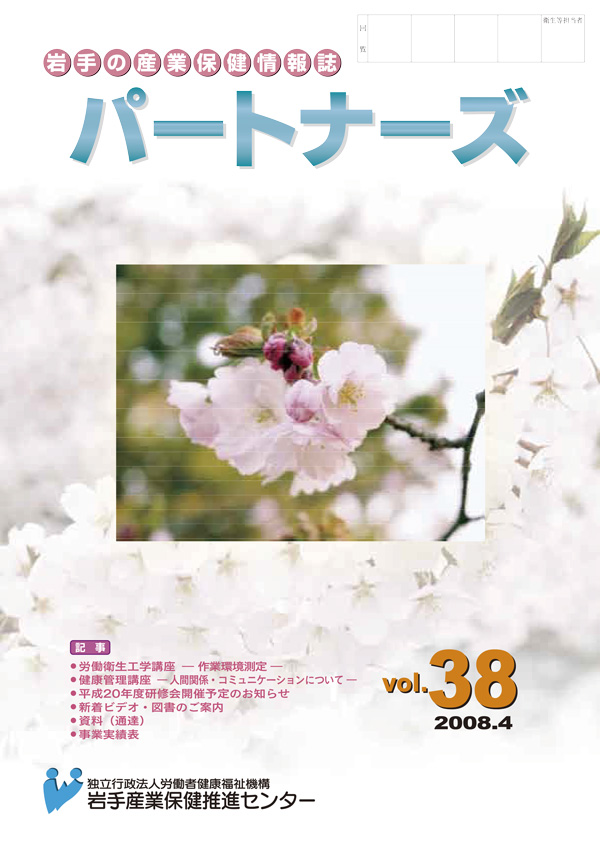 パートナーズ vol.38