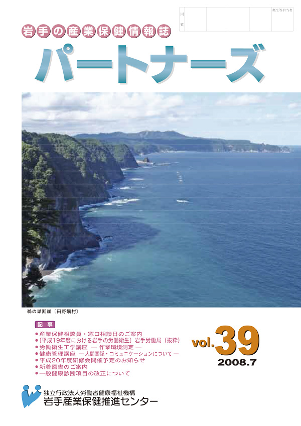 パートナーズ vol.39