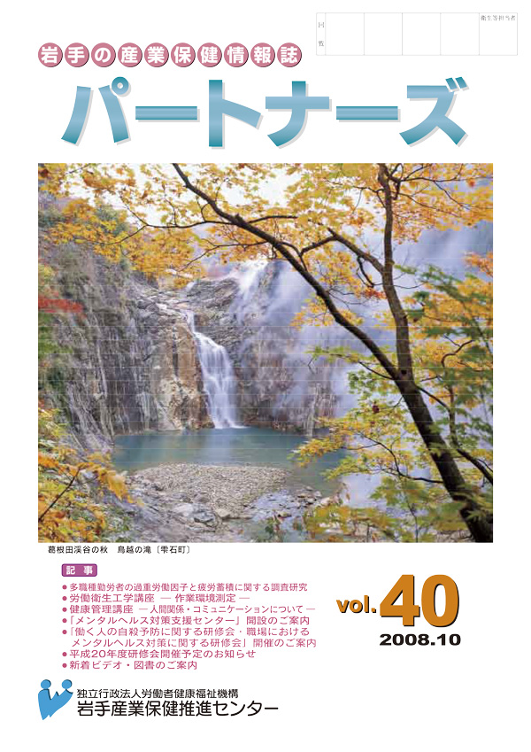 パートナーズ vol.40