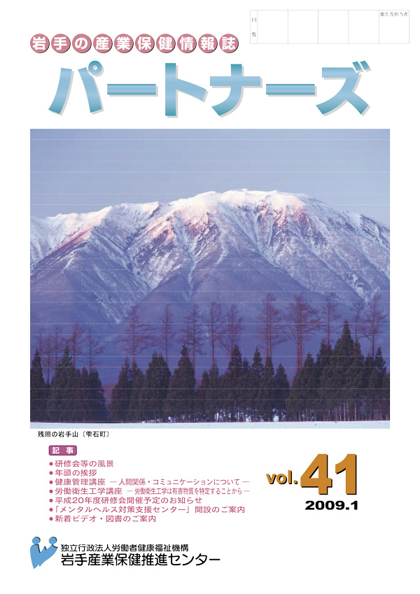 パートナーズ vol.41