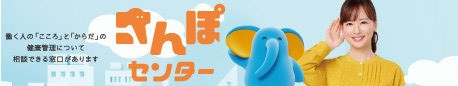 さんぽセンターWebひろば